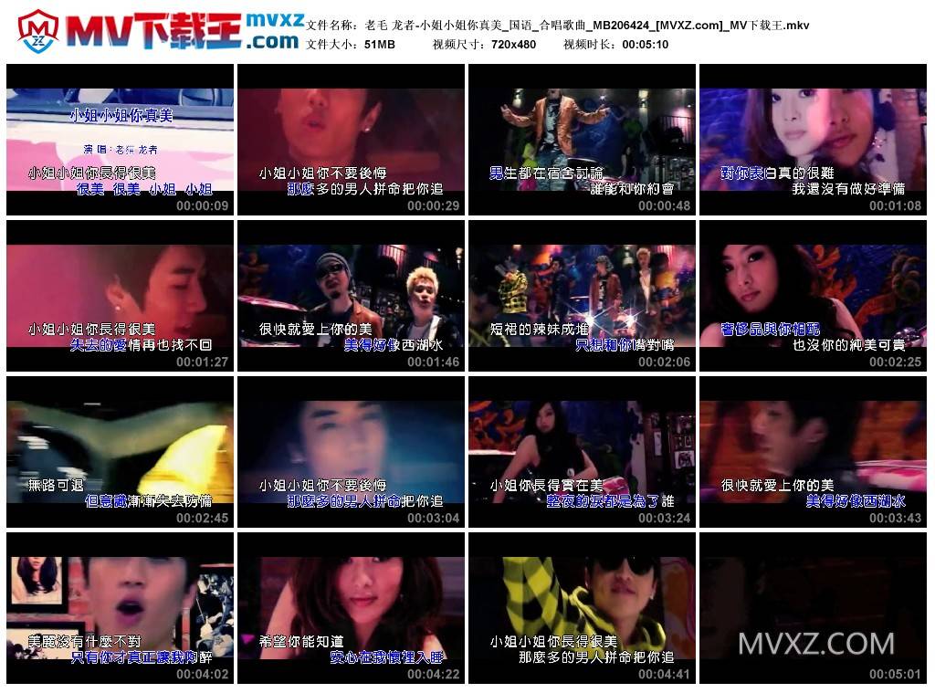 老毛 龙者-小姐小姐你真美_国语_合唱歌曲_MB206424